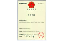 联合创新-商标注册证书