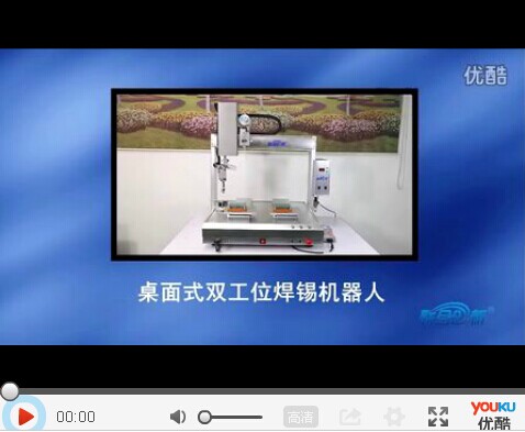 双工位焊锡机器人视频